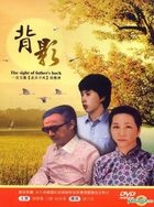 The Sight Of Father's Back (1985) (DVD) (Taiwan Version)
