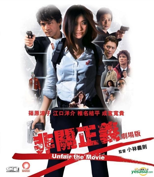 YESASIA: Unfair The Movie (DVD) (English Subaltd) (Hong Kong