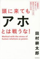 Method with the stress of human relationships as power.
