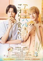 Aki wa Haru to Gohan wo Tabetai (Blu-ray) (Japan Version)