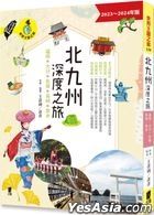 北九州深度之旅：福岡、大分、佐賀、長崎、熊本