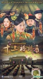 十三格格新傳 (H-DVD) (經濟版) (完) (中國版) 