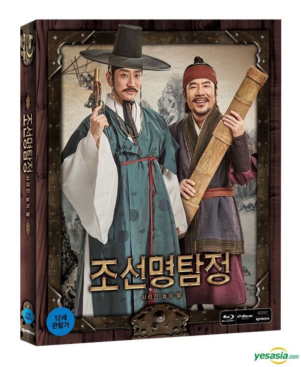 YESASIA: 朝鮮名探偵2 失われた島の秘密 (Blu-ray) (韓国版) Blu-ray - チョ・グァヌ