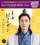 River Where the Moon Rises (DVD) (BOX3)  (Director's Cut) (Special Priced Edition)(Japan Version)