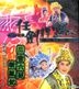 Three Grand Palaces (VCD) (Hong Kong Version)