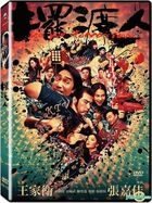 擺渡人 (2016) (DVD) (台灣版) 