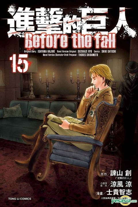 YESASIA: Attack On Titan - Before the fall (Vol.15) - Shiki Satoshi