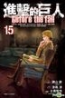 Attack On Titan - Before the fall (Vol.15)