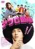 Afro Tanaka (2012) (DVD) (Japan Version)