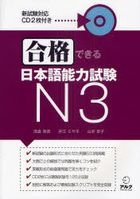 助你日本语能力试 N3 合格