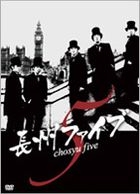 Choshu Five Chosyu Edition (DVD) (First Press Limited Edition) (Japan Version)