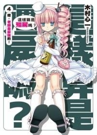 Yesasia 这样算是僵尸吗 Vol 4 嗯 老师是最强的 小说 木村心一 台湾角川 中文漫画 邮费全免 北美网站 Yesasia 这样算是僵尸吗 Vol 4 嗯 老师是最强的 小说 木村心一 台湾角川 中文漫画 邮费全免 北美网站