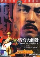 清宮大刺殺 (1978) (DVD) (香港版) 