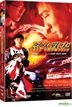 Full Throttle (DVD) (Kam & Ronson Version) (Hong Kong Version)