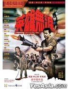 英雄无泪 (1986) (DVD) (2022再版) (香港版)