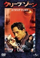 Creep Zone: Do Or Die (DVD) (First Press Limited Edition) (Japan Version)
