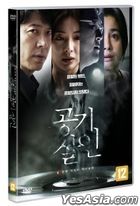 空気殺人〜TOXIC〜 (2022) (DVD) (韓国版)