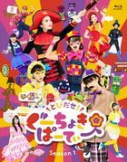 Tobidase! Gu Choki Party Season 1 (Blu-ray) (Japan Version)
