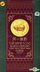 2000-2007 The Same Song 7th Anniversary (China Version)