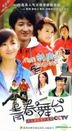 青春舞台 (H-DVD) (經濟版) (完) (中國版)