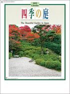 四季之庭 2023年月曆 (日本版)