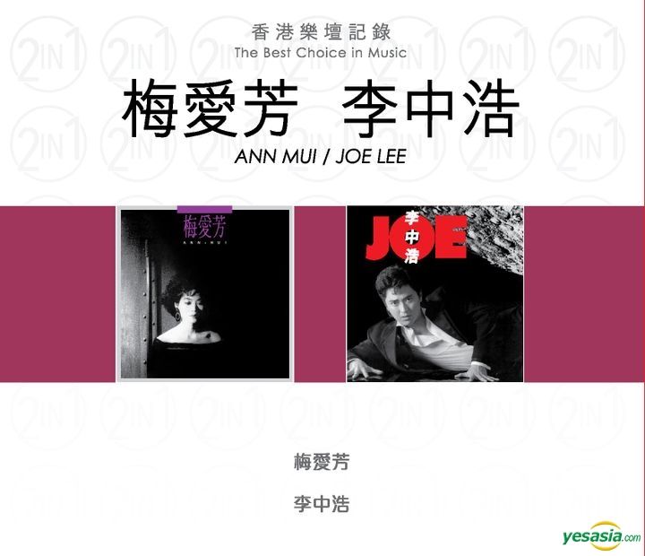 YESASIA : 梅愛芳 李中浩 2 in 1 (2CD) 鐳射唱片 - 李 中浩, 梅愛芳, New Century Workshop ...