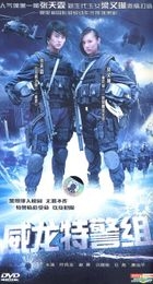 Wei Long Te Jing Zu (H-DVD) (End) (China Version)