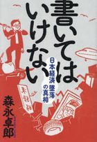 Kaitewa Ikenai Nihon Keizai Tsuiraku no Shinsou