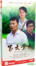 Jia Da Ye Da (2015) (H-DVD) (Ep. 1-24) (End) (China Version)