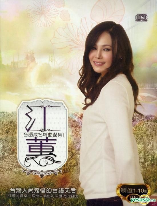 YESASIA : 台語成名精曲選集(10CD) 音樂- 江蕙, 鄉城唱片股份有限公司
