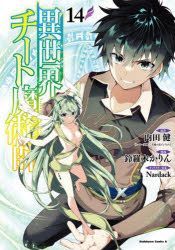 YESASIA: isekai chi to majishiyan 14 14 isekai chi to majiyutsushi 14 ...