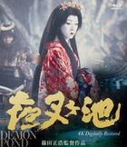YASHAGAIKE 4K Digital Remastered Edition (Blu-ray)(日本版)