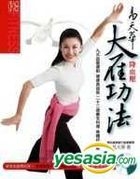 Yesasia 易天華降血壓大雁功法 易天華 相映文化 台灣書刊 郵費全免