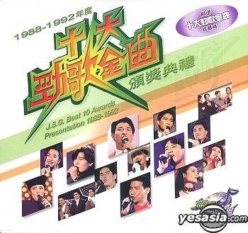 YESASIA : 1988-1992年度十大勁歌金曲頒獎典禮VCD套裝VCD - 群星