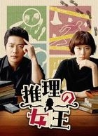 推理的女王 (DVD) (Set 1) (日本版) 