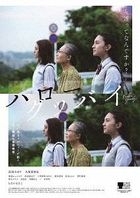 Hello Goodbye (DVD) (Japan Version)
