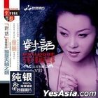 Dialogue 7 (Silver CD) (China Version)