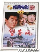 Wang Chun Feng (1987) (DVD) (China Version)