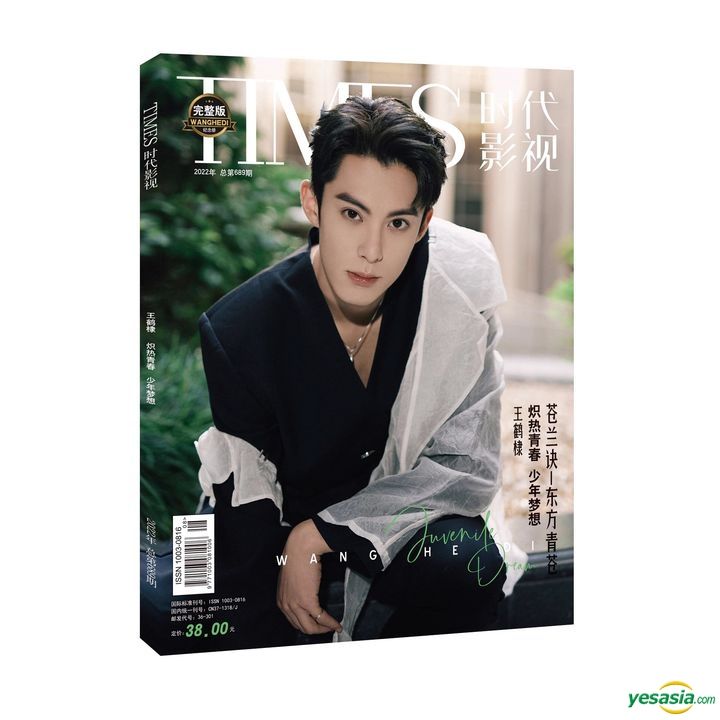 YESASIA : TIMES 時代影視雜誌- 12/20 689期第一季(封面: 王鶴棣) 男明星,寫真集,海報/寫真集- 王鶴棣- 華人明星精品-  郵費全免