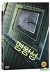 冥王星 (DVD) (Korea Version)