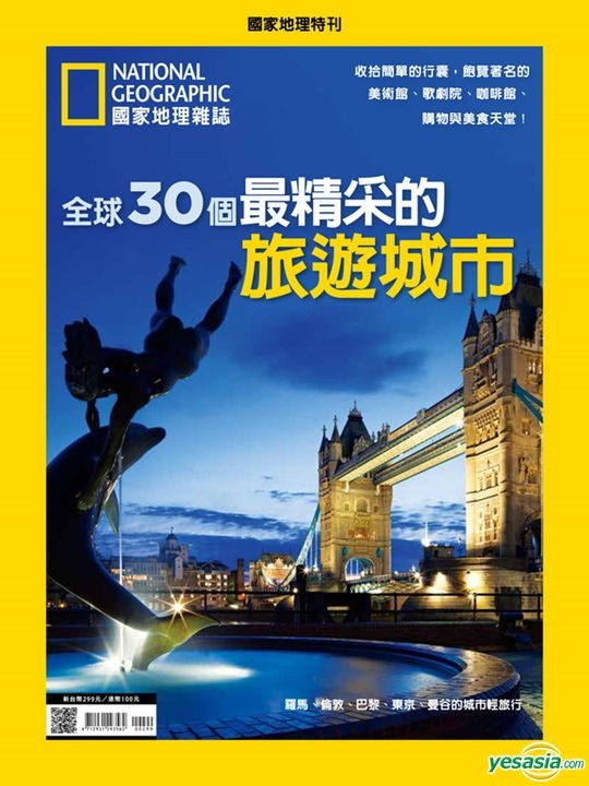Yesasia 国家地理杂志中文版 全球30个最精采的旅游城市 台湾图书 邮费全免