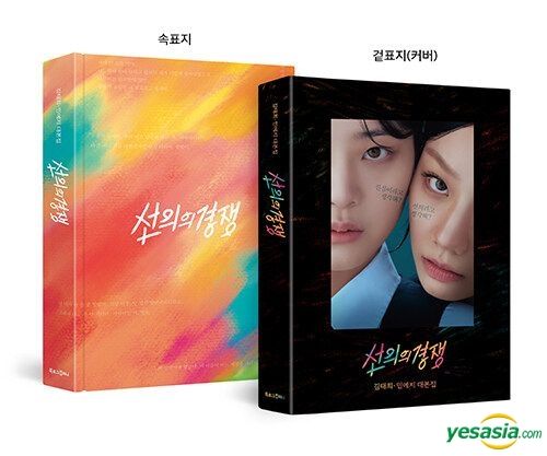 YESASIA: Friendly Rivalry TV Script GIFTS,Celebrity Gifts,MALE STARS ...