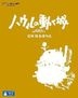 Howl's Moving Castle (Blu-ray) (Multi Audio & Subtitled) (Region Free) (Japan Version)