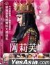 Alifu, The Prince/Ss (2017) (DVD) (English Subtitled) (Taiwan Version)