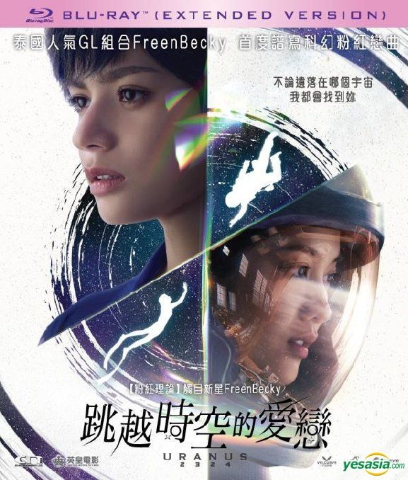 FreenBecky フリーンベッキー URANUS2324 Blu-ray YESASIA: Uranus 2324 (2024) (Blu-ray) (Extended Version