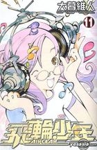 Air Gear (Vol.11)