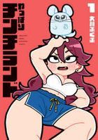 yatsupari chinchirando 1 dengeki komitsukusu ekusutora