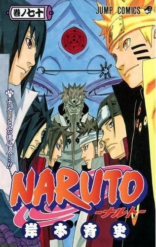 Yesasia ｎａｒｕｔｏ 巻ノ７０ ナルトと六道仙人 ジャンプ コミックス 岸本斉史 集英社 日本語のコミック 無料配送 北米サイト