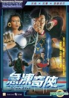 Iceman Cometh (1989) (Blu-ray) (Hong Kong Version)