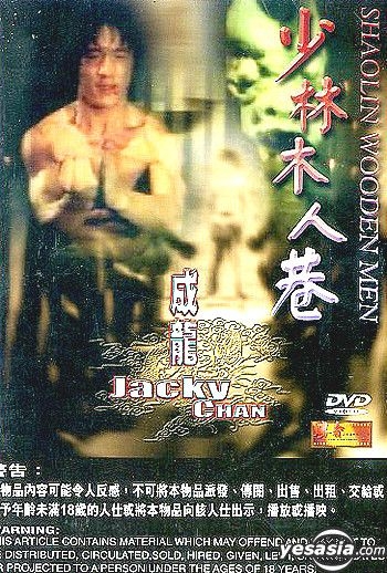 YESASIA : 少林木人巷DVD - 成龙, 罗维- 香港影画- 邮费全免- 北美网站